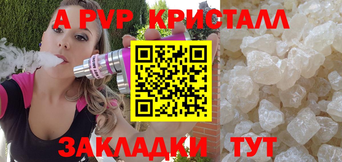 Корсаков  Alpha-PVP Crystall  А ПВП СК КРИС  APVP Crystall  Вход с VPN 