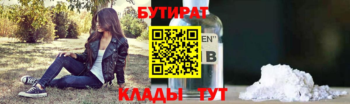 Корсаков  БУТИРАТ  Вход с VPN  БУТИРАТ 99% 