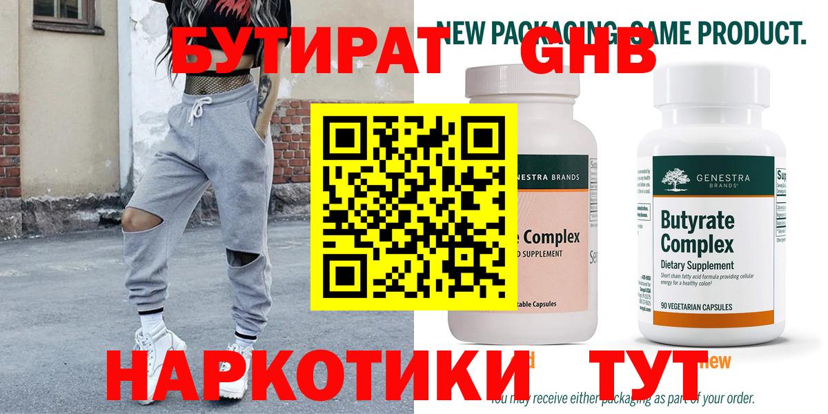 Бутират бутик Корсаков