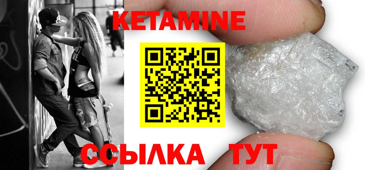 Корсаков  КЕТАМИН VHQ  Вход с VPN 