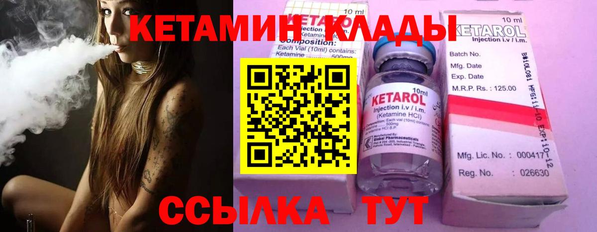 Кетамин VHQ Корсаков
