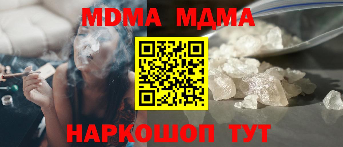 Корсаков  MDMA кристаллы  MDMA  Вход с VPN 