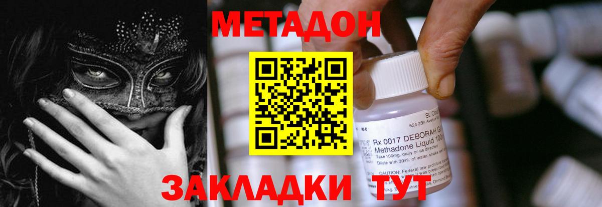 Корсаков  МЕТАДОН кристалл  Вход с VPN 