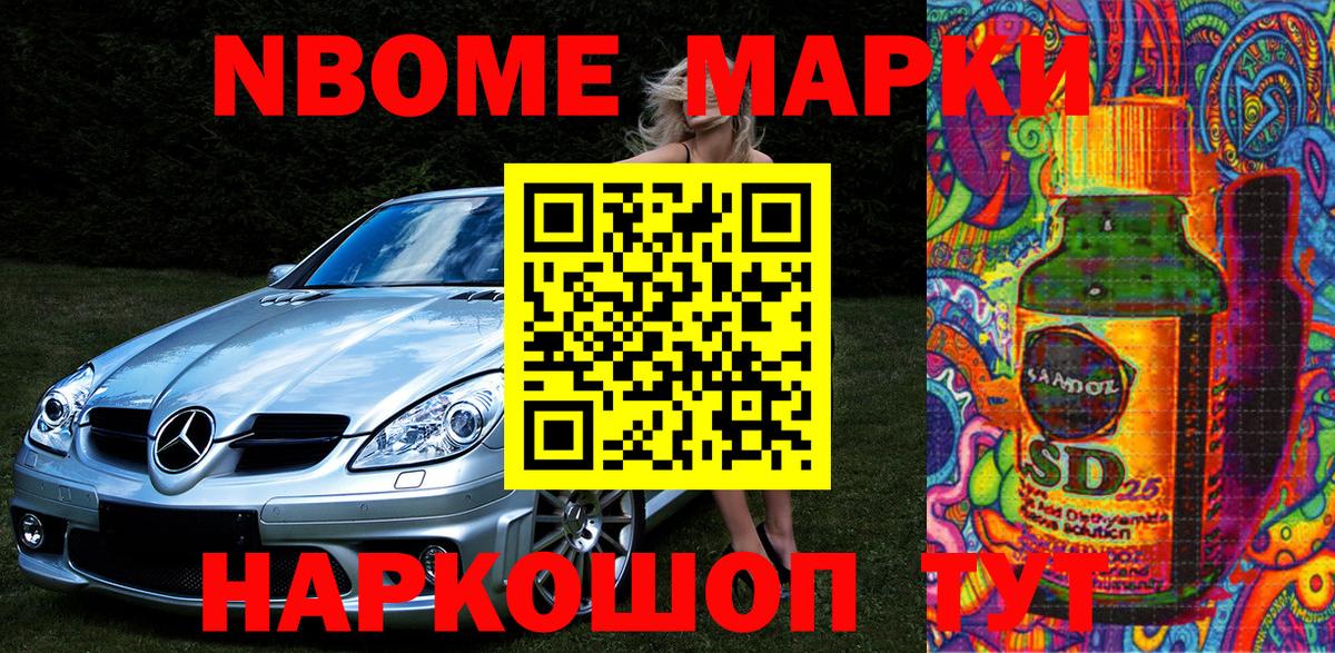 Марки NBOMe  Наркотические марки 1,5мг  Вход с VPN  Корсаков 